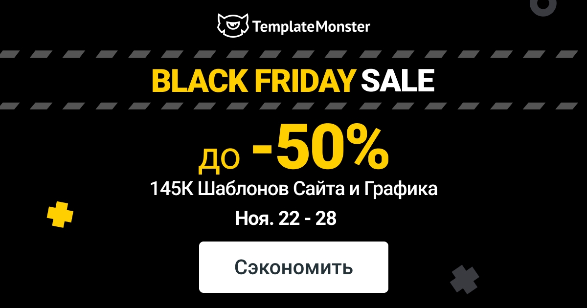 Акция к Черной пятнице от TemplateMonster