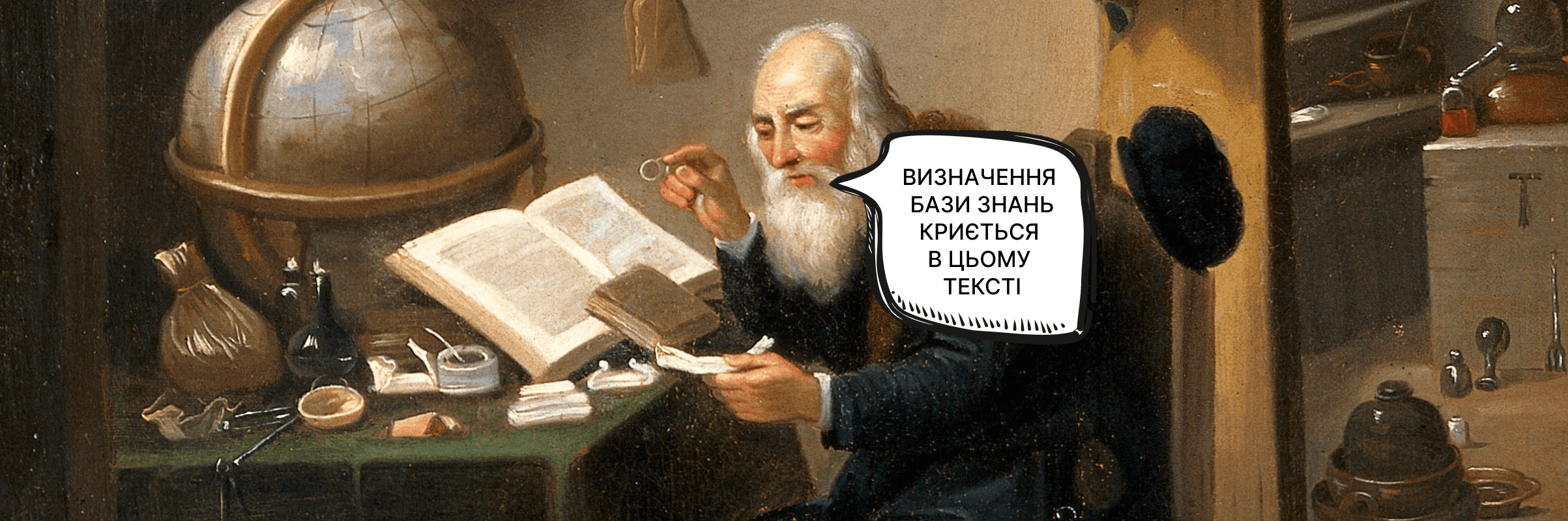 Що таке база знань та навіщо вона потрібна?