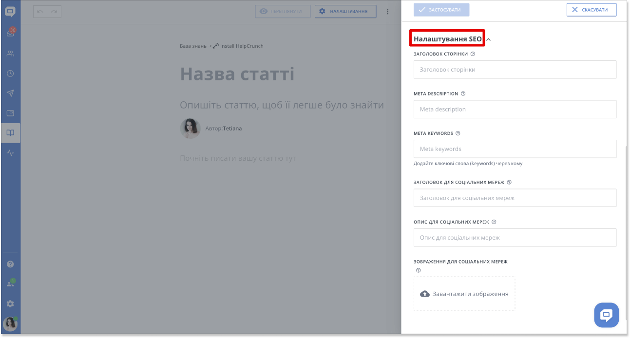 Створення-бази-знань-в-HelpCrunch