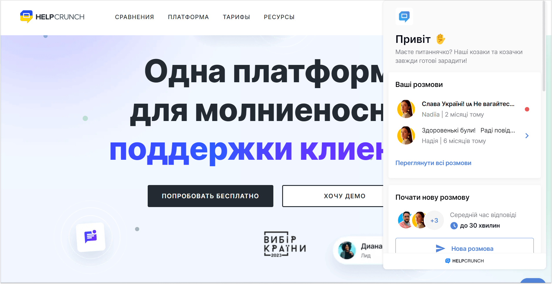 HelpCrunch live chat home page