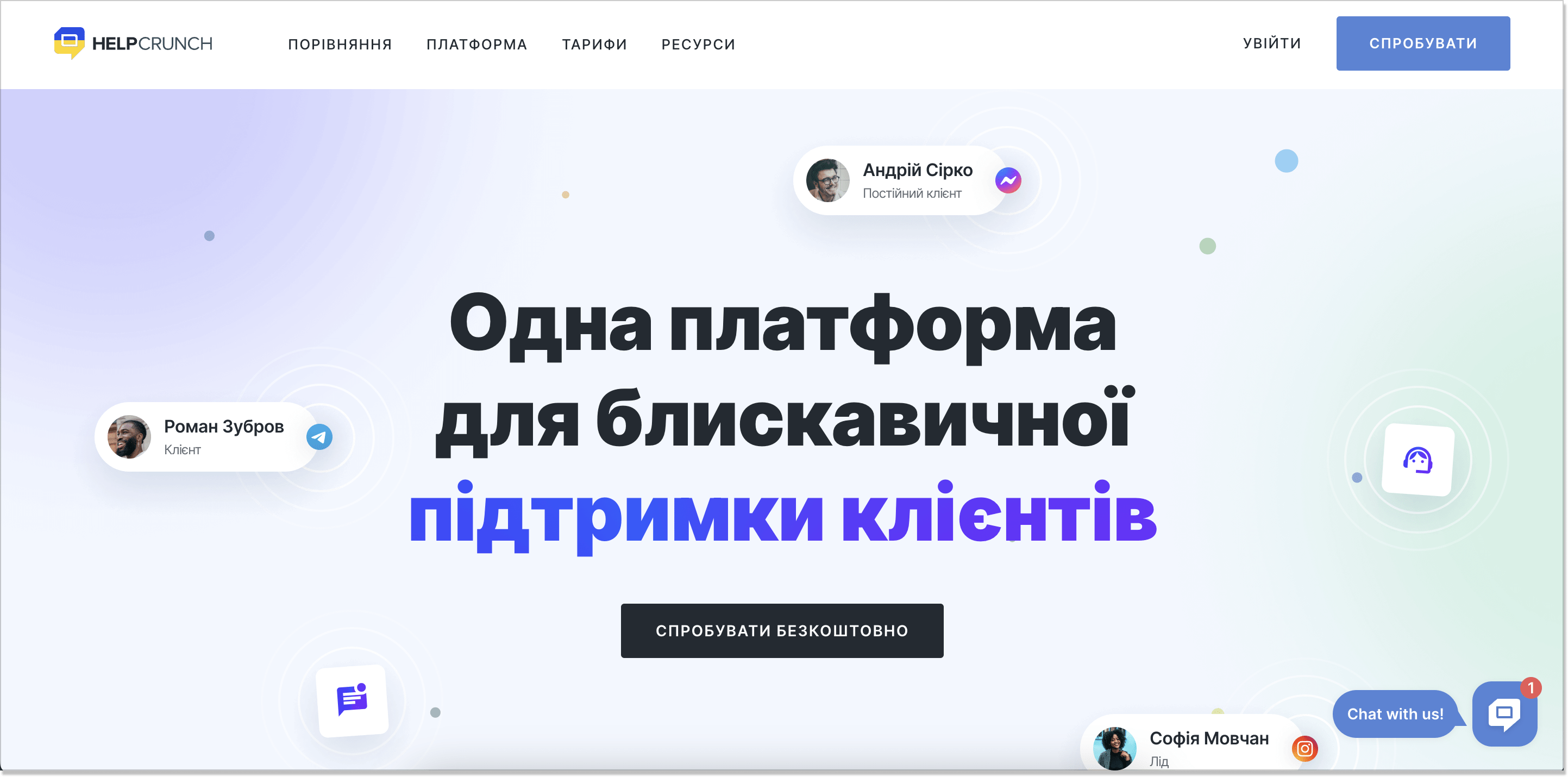 платформа для підтримки клієнтів з онлайн-чатом HelpCrunch