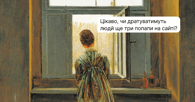 Спливаючі вікна: що це таке та як не довести відвідувачів до сказу