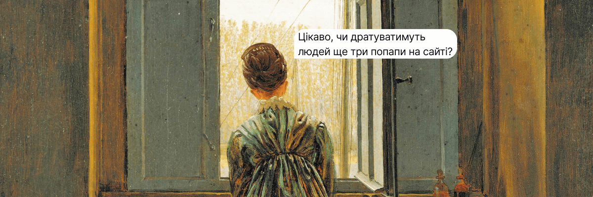 Спливаючі вікна: що це таке та як не довести відвідувачів до сказу