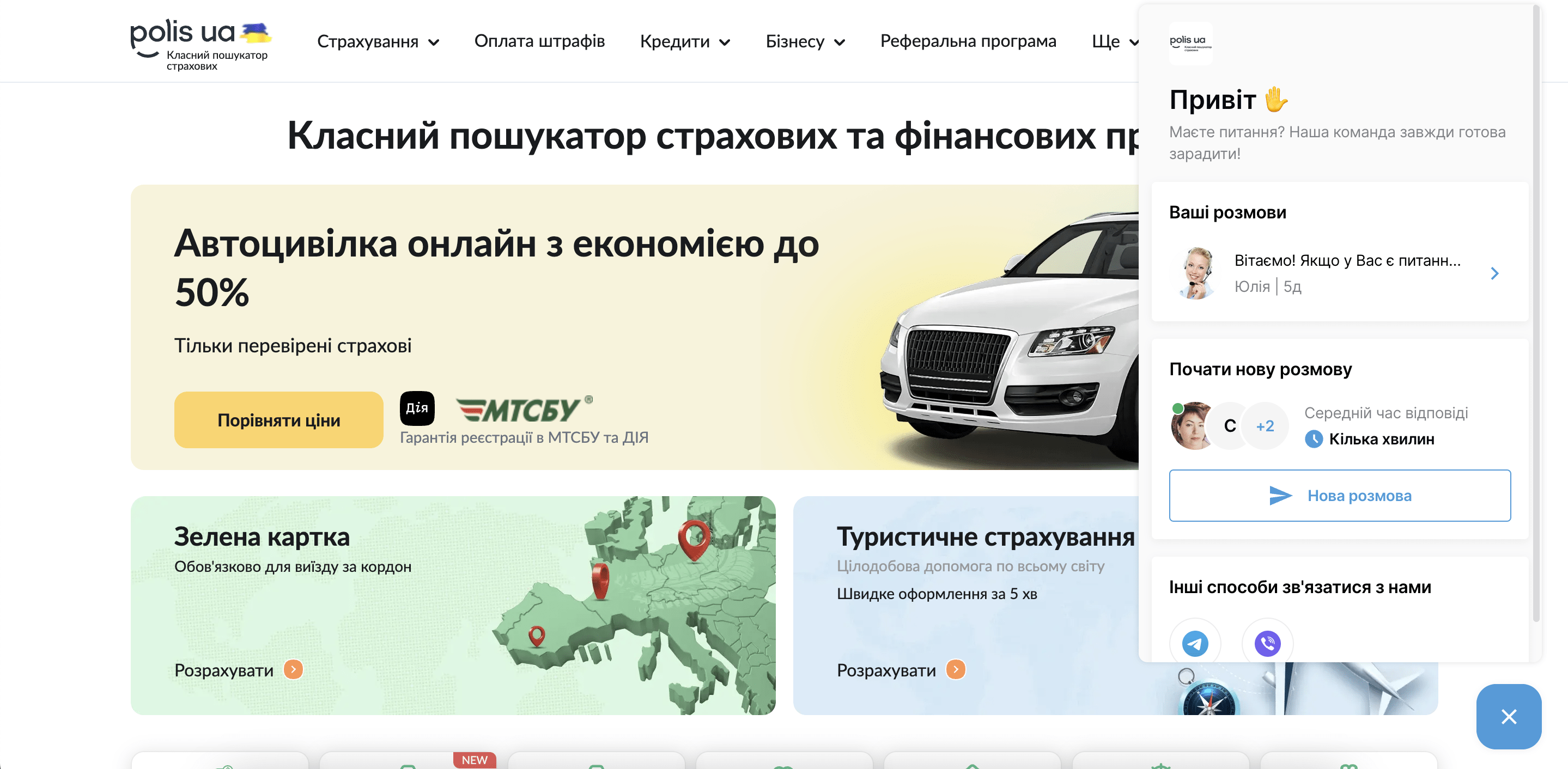 чат HelpCrunch на сайті polis.ua