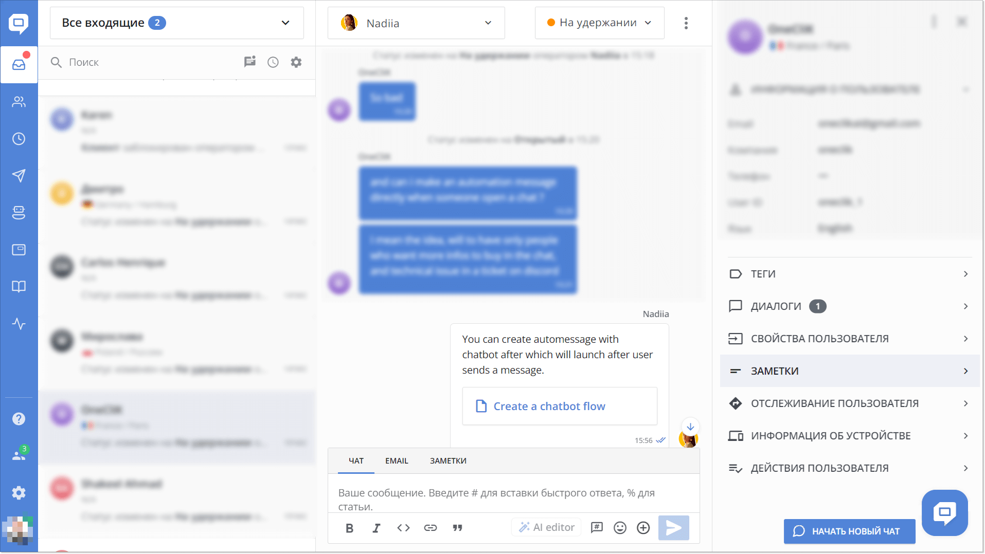 страница чата HelpCrunch