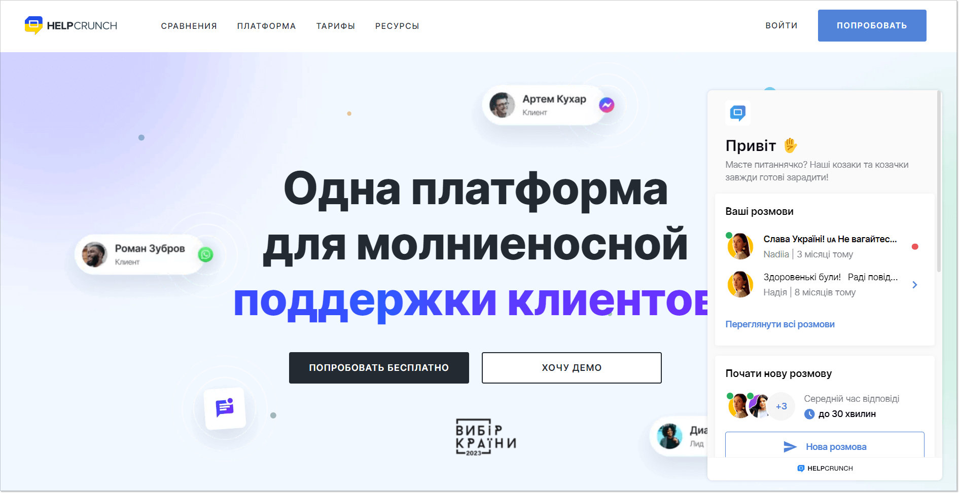 главная страница HelpCrench как аналога Zendesk