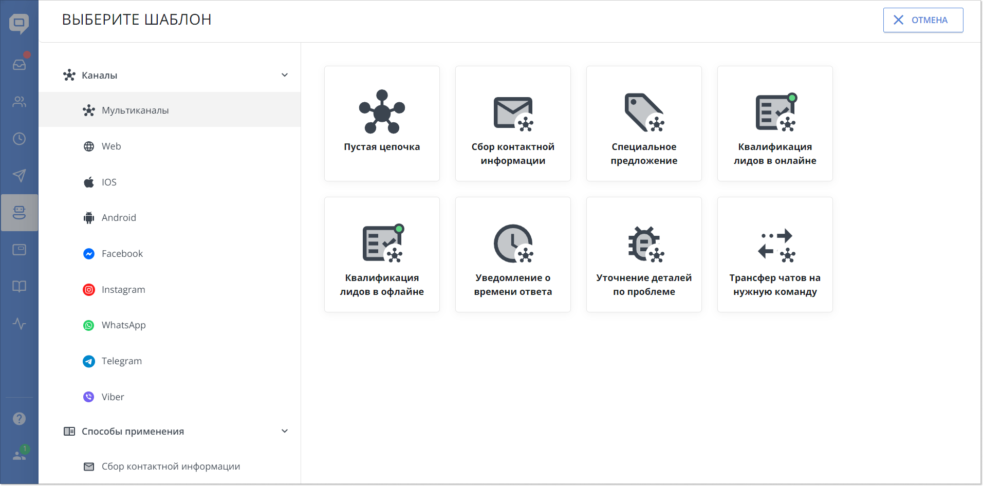 страница выбора шаблонов чат-бота HelpCrunch