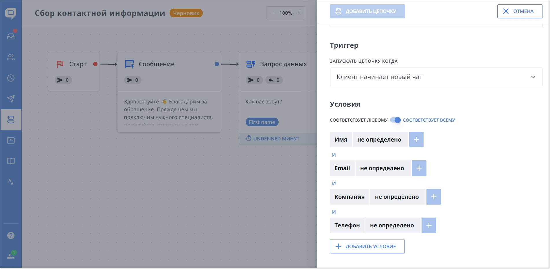 страница настройки условий чат-бота HelpCrunch
