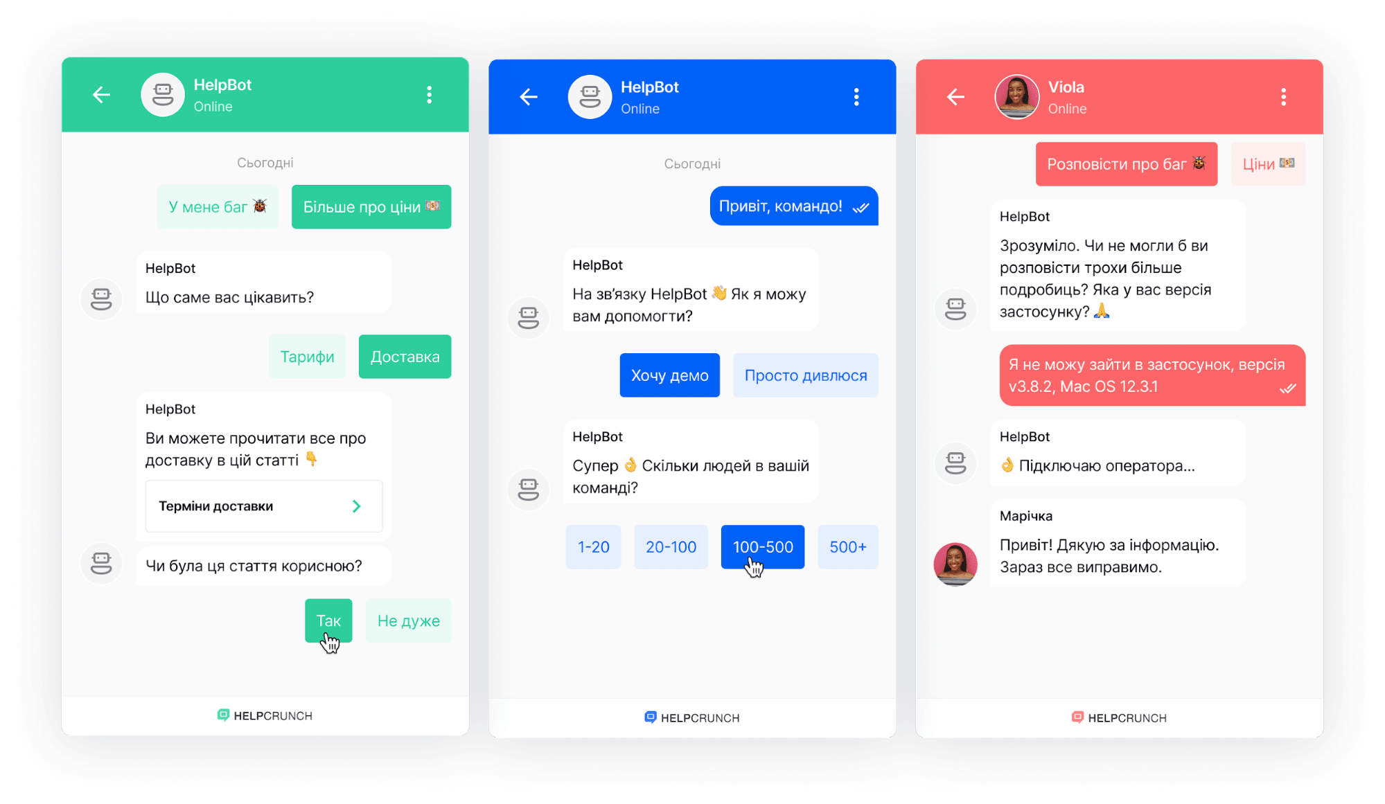 приклади використання чат-ботів HelpCrunch