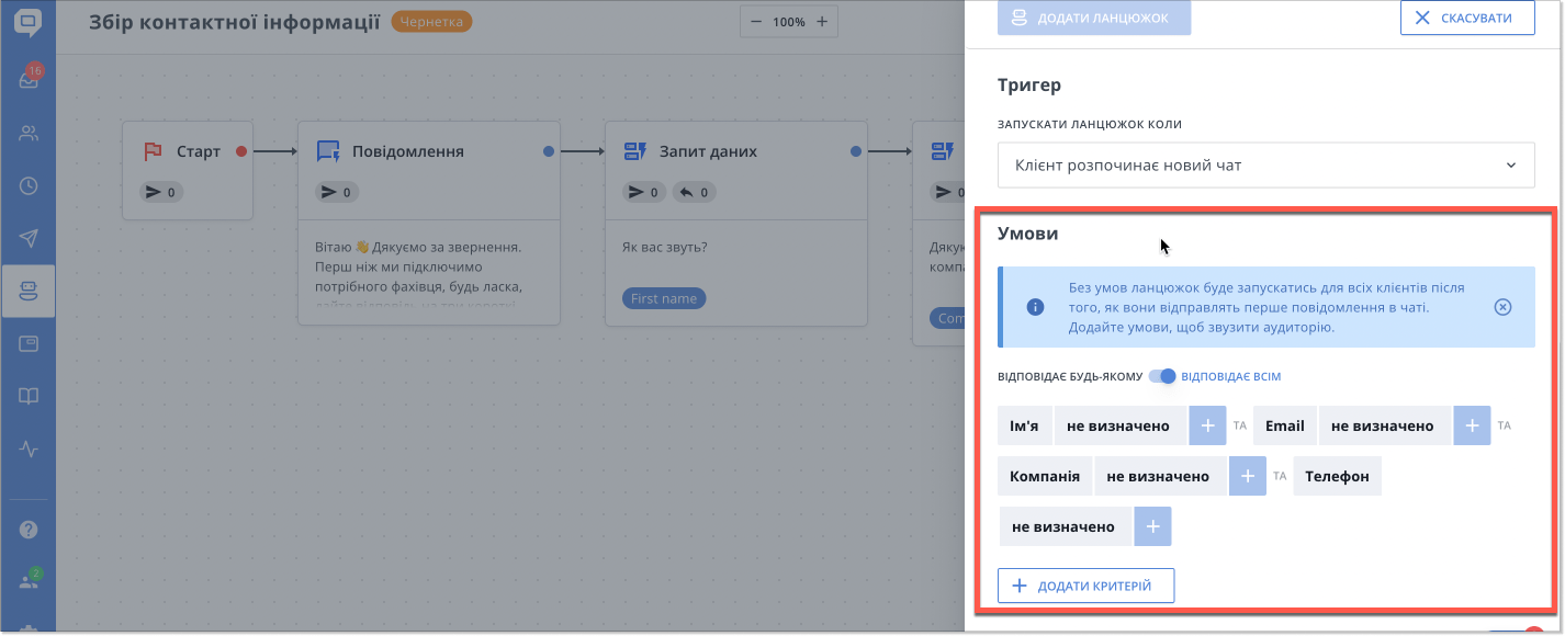 сторінка налаштування чат-бота HelpCrunch