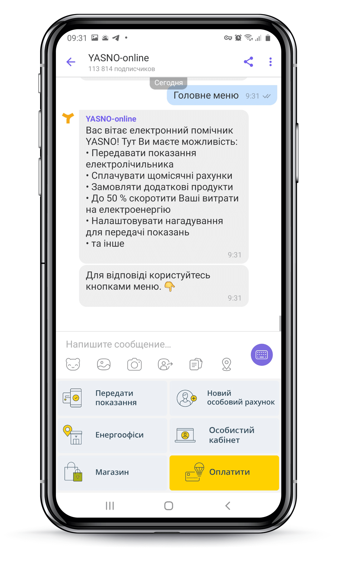 приклад чат-бота для бізнесу від Yasno