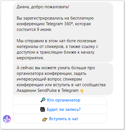 пример как выглядит чат-бот SendPulse