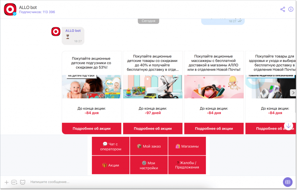 Чат-бот в Viber от магазина Allo