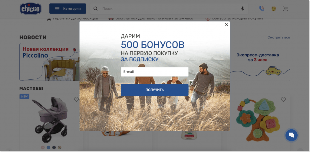 Пример использование попапа интернет-магазином chicco