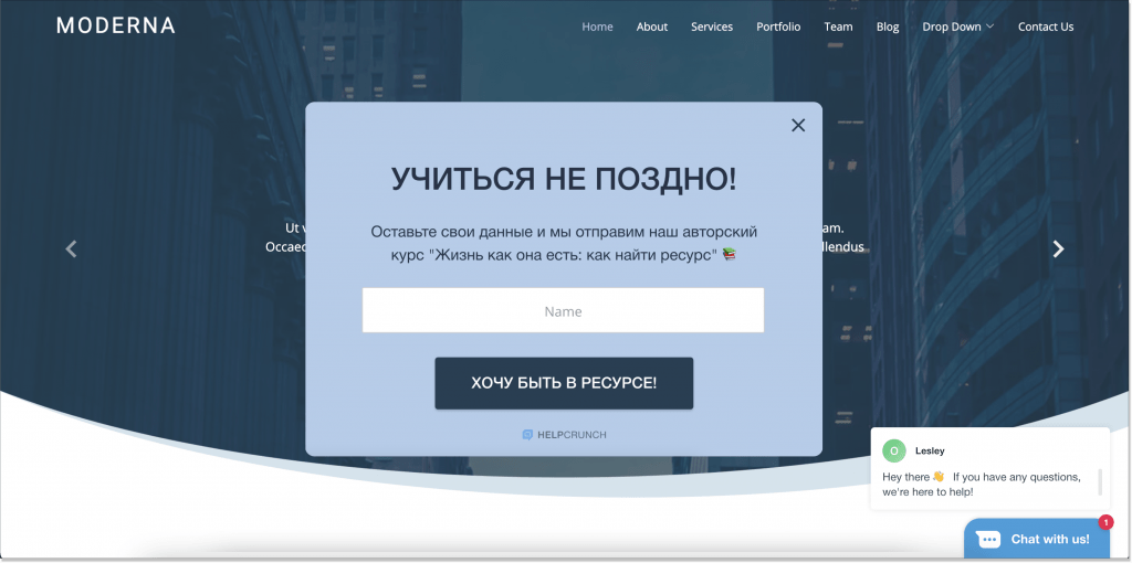 пример созданного попапа HelpCrunch