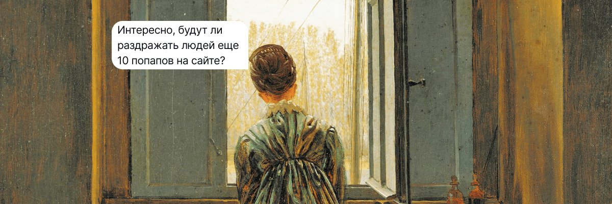 Что такое попап (popup) и как с его помощью повысить конверсию