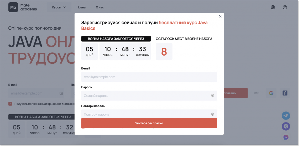 Пример использование попапа компанией mate academy