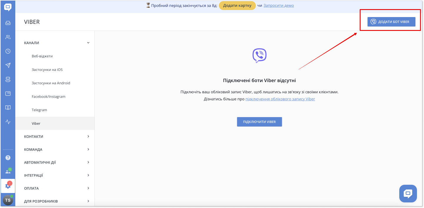 вікно додавання бота viber у платформу HelpCrunch