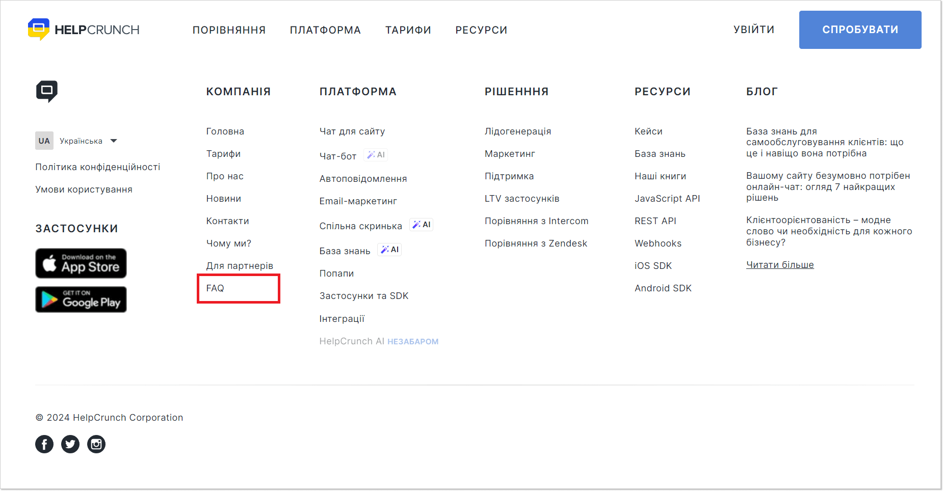 посилання на сторінку faq в футері сайту helpcrunch