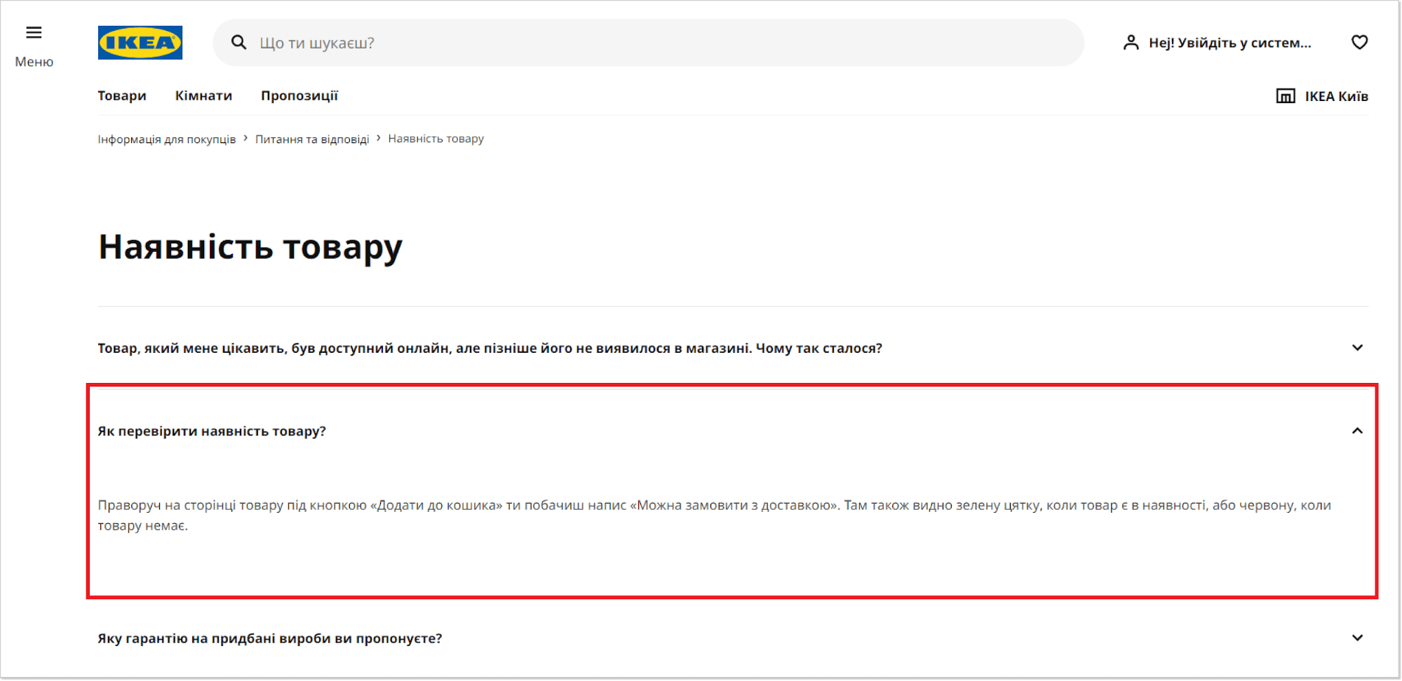сторінка faq на сайті ikea