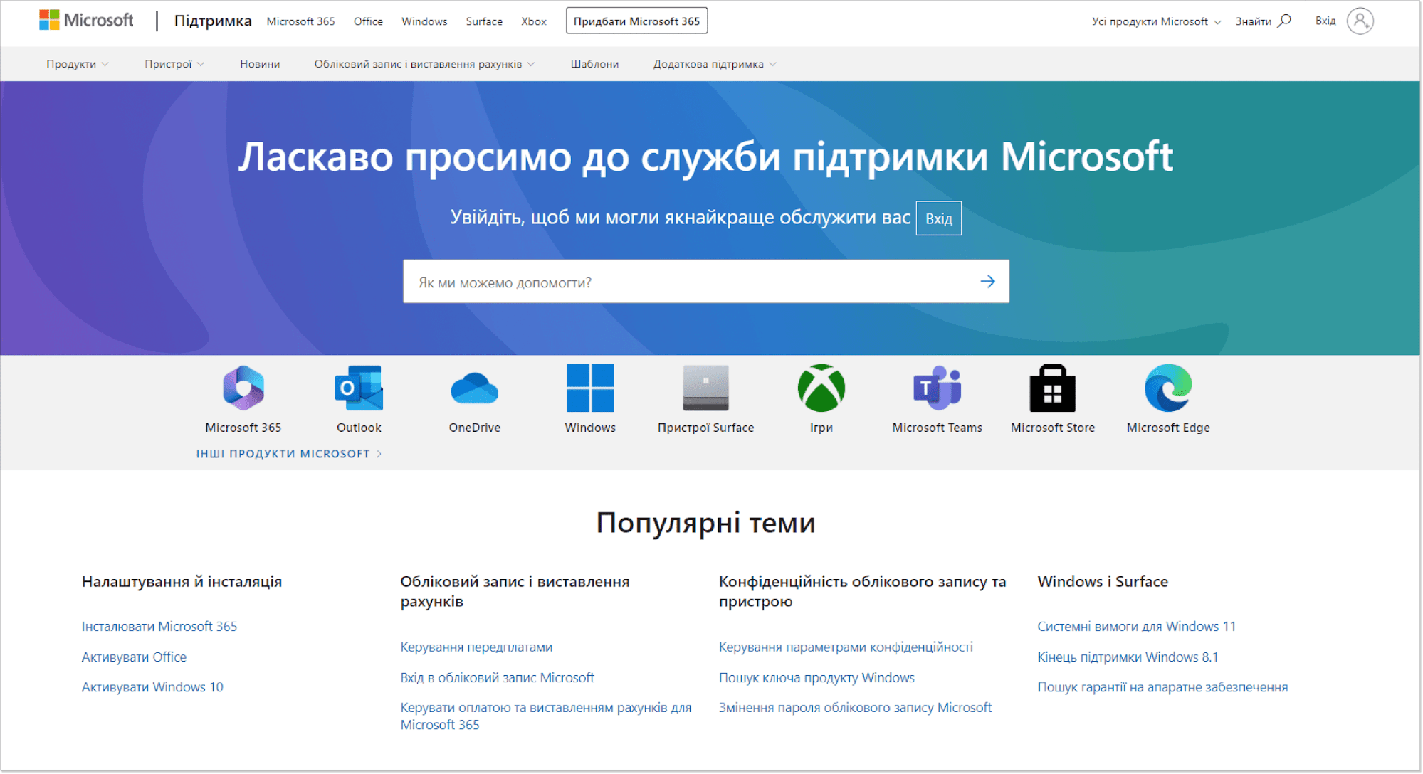 сторінка faq на сайті microsoft