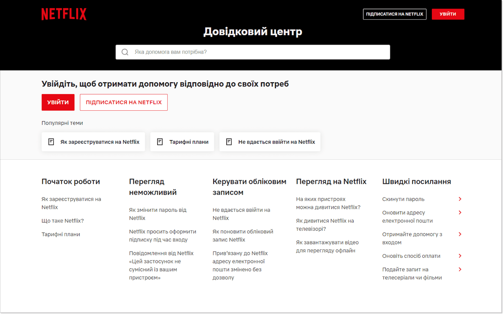 сторінка faq на сайті netflix