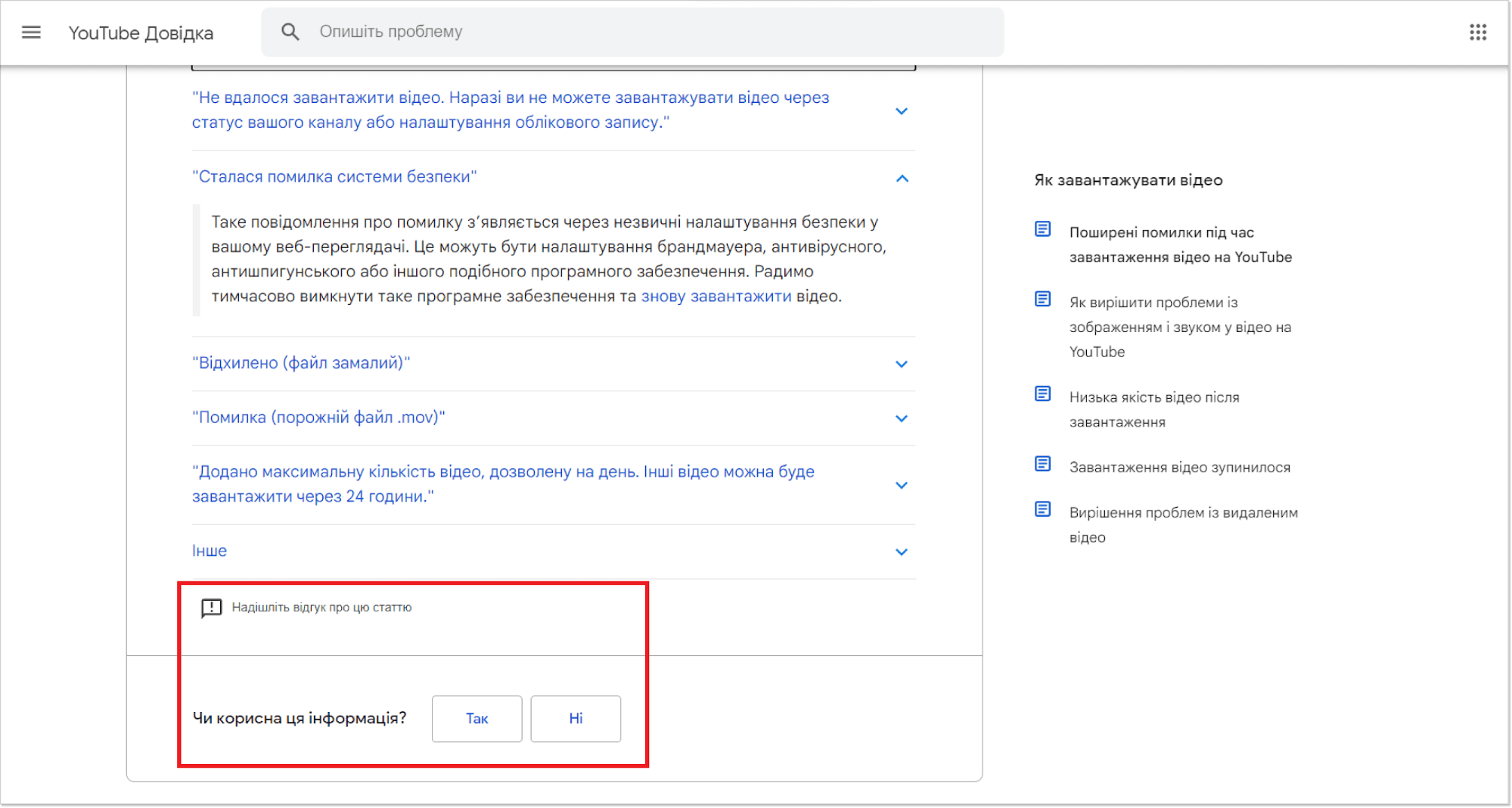 сторінка faq на сайті youtube