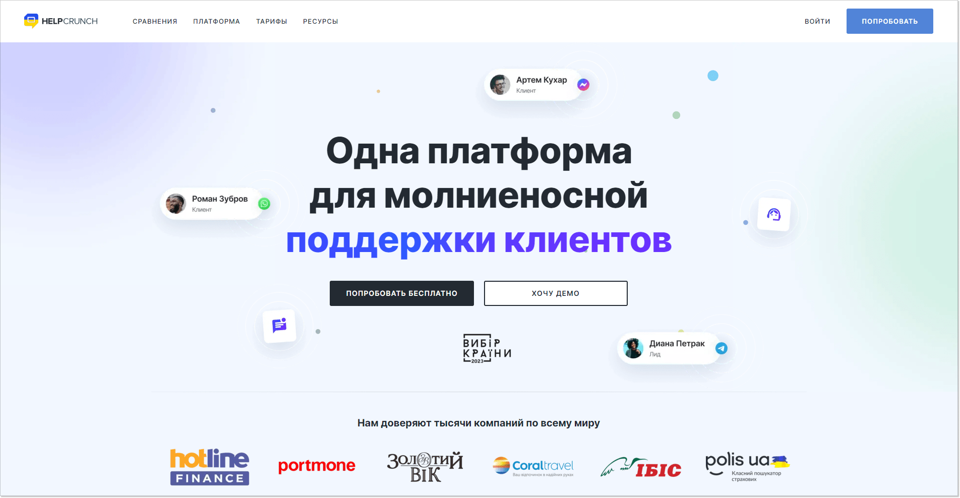 HelpCrunch home page ru version