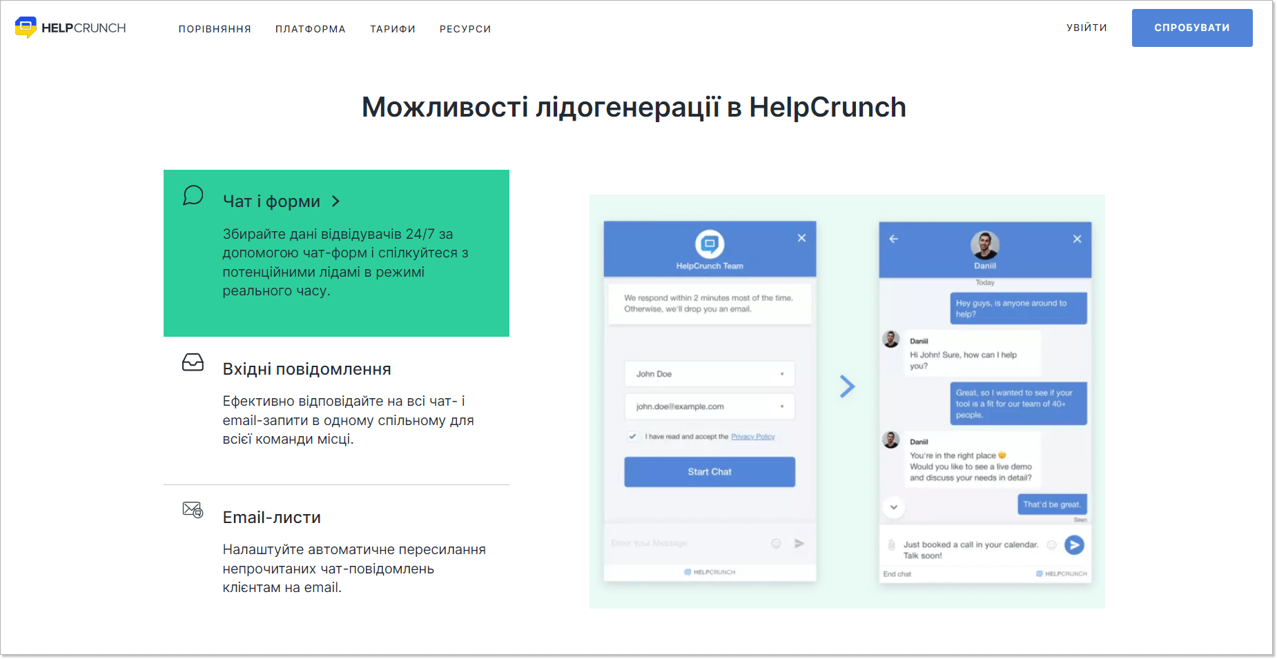 головна сторінка HelpCrunch