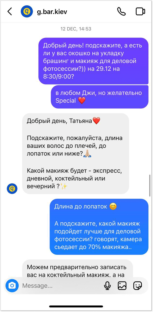 пример персонализированого подхода к клиентам в переписке с g.bar