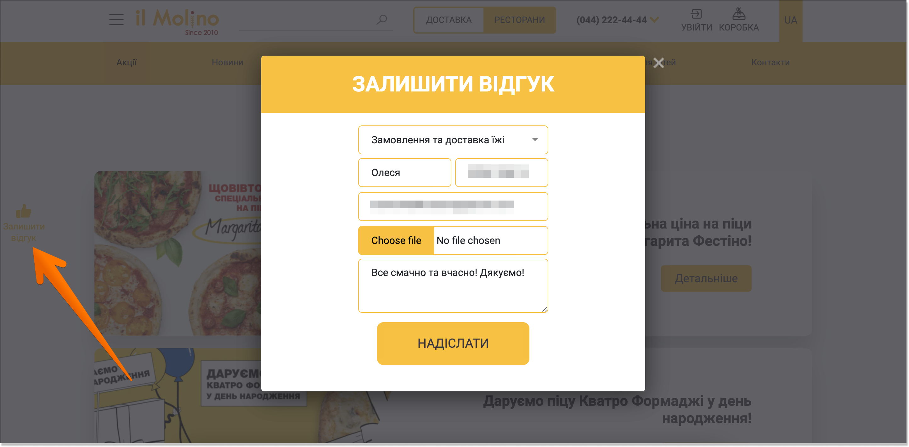 спливаюче вікно на сайті замовлення їжі