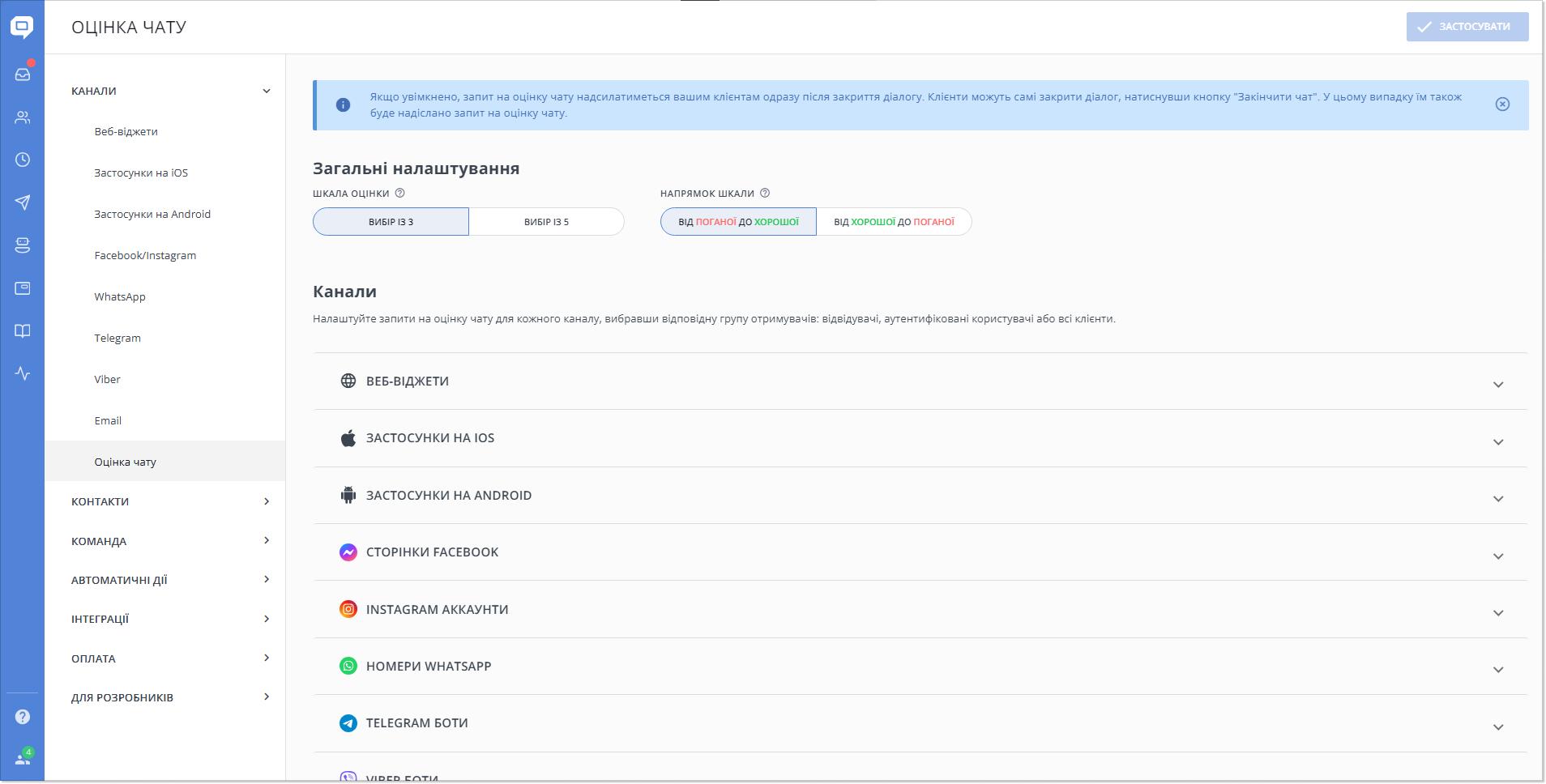 Налаштування рейтингу задоволення клієнтів онлайн-чату HelpCrunch