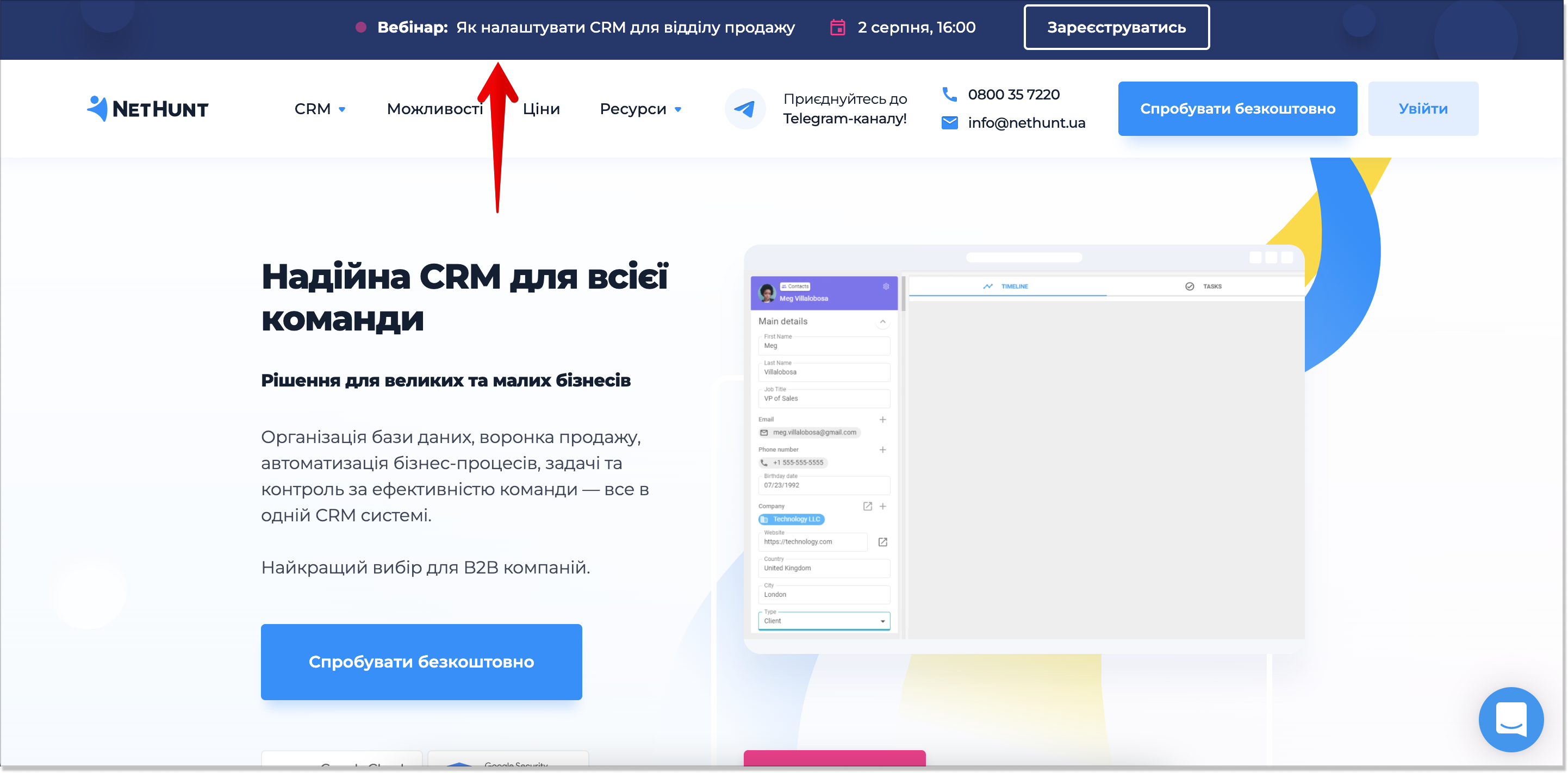 банер на сайті IT-компанії