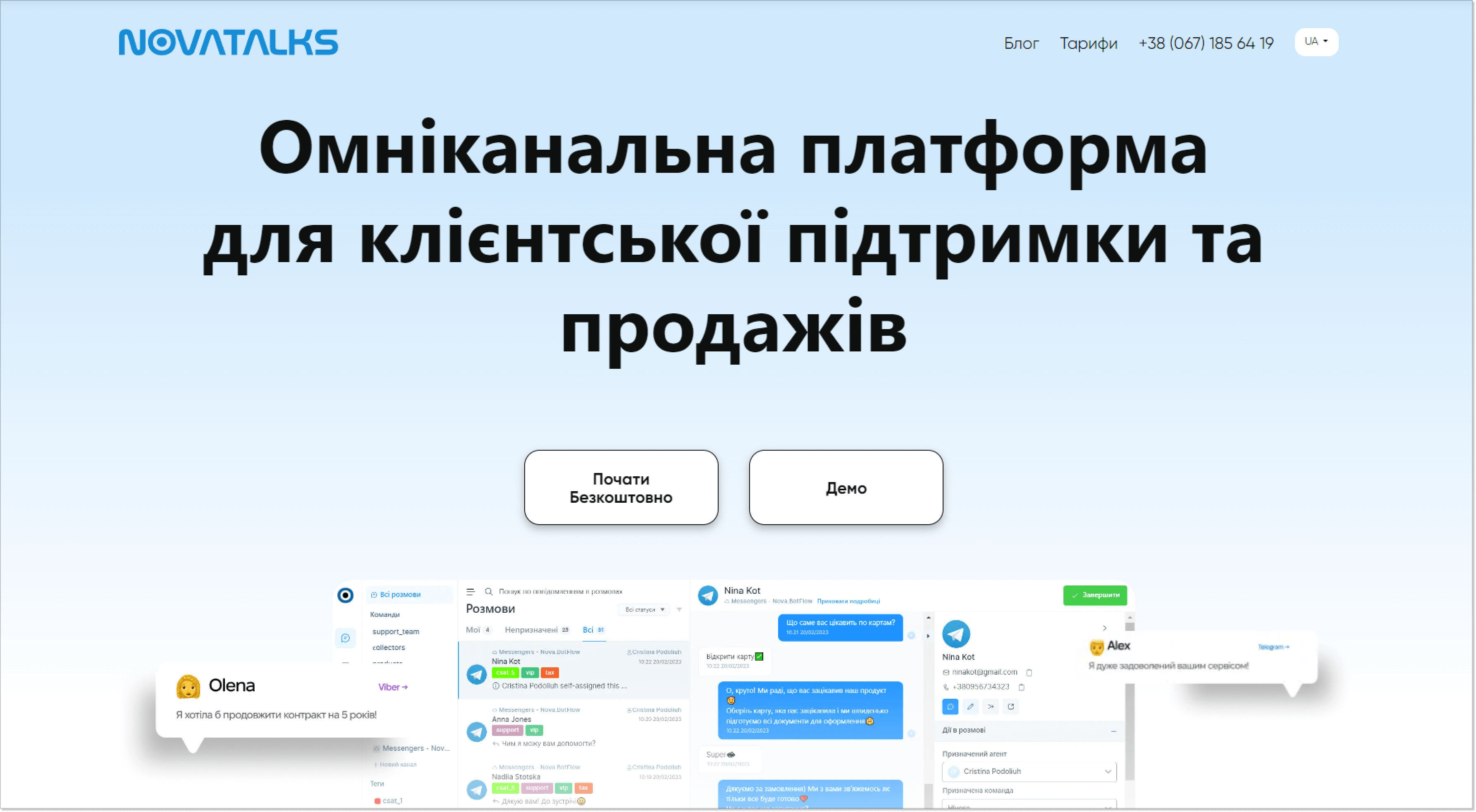 novatalks як альтернатива живосайт