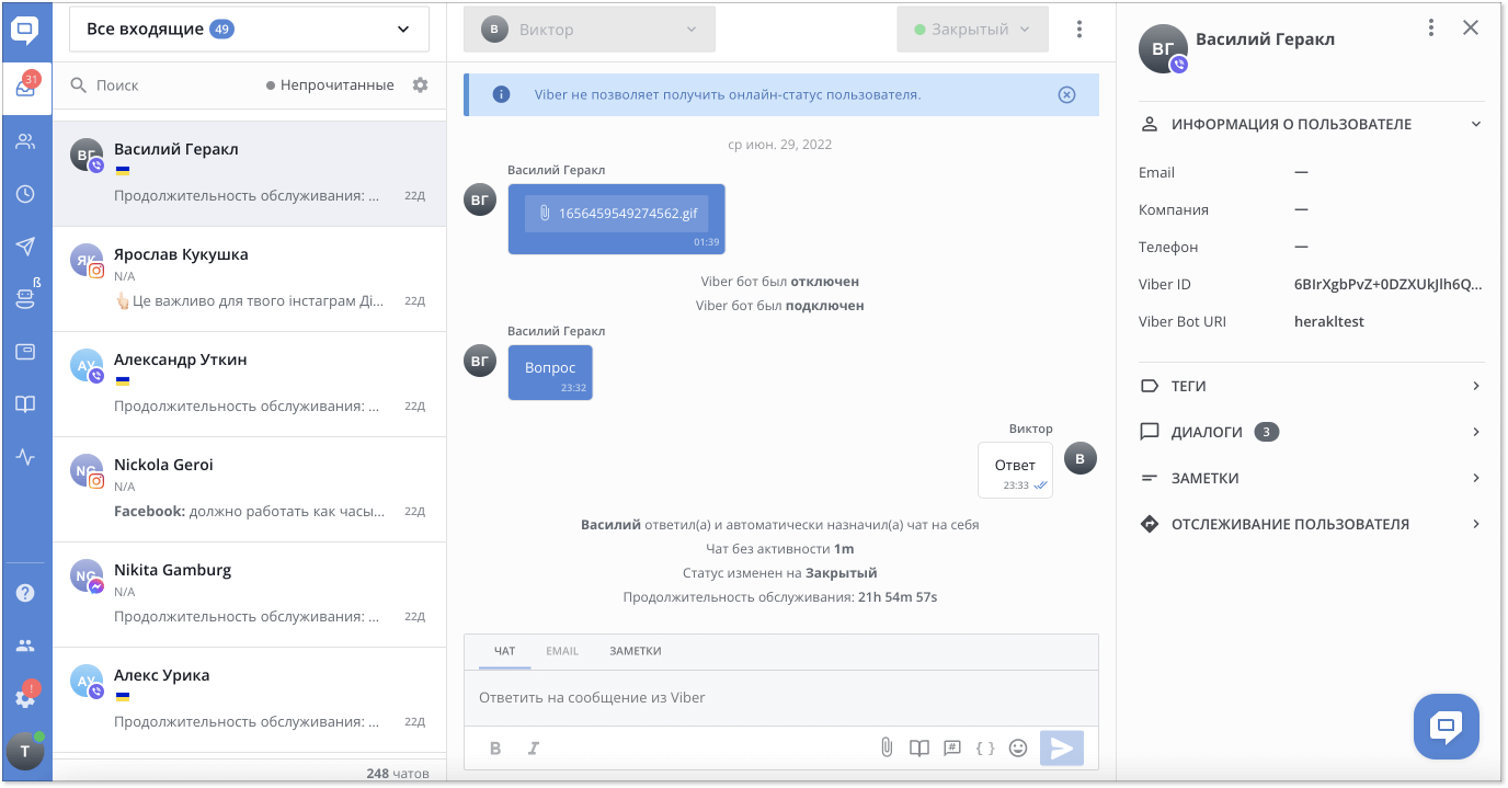 Внешний вид общего почтового ящика омниканальной платформы HelpCrunch