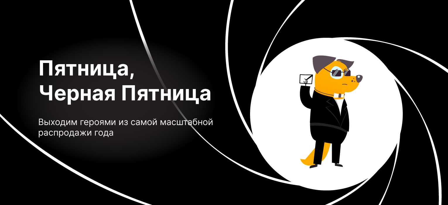 Акция к Черной пятнице от Unisender