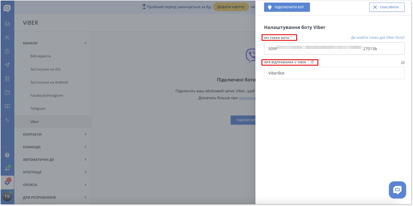 поле вводу токена чат-бота Viber у адмінпанелі HelpCrunch