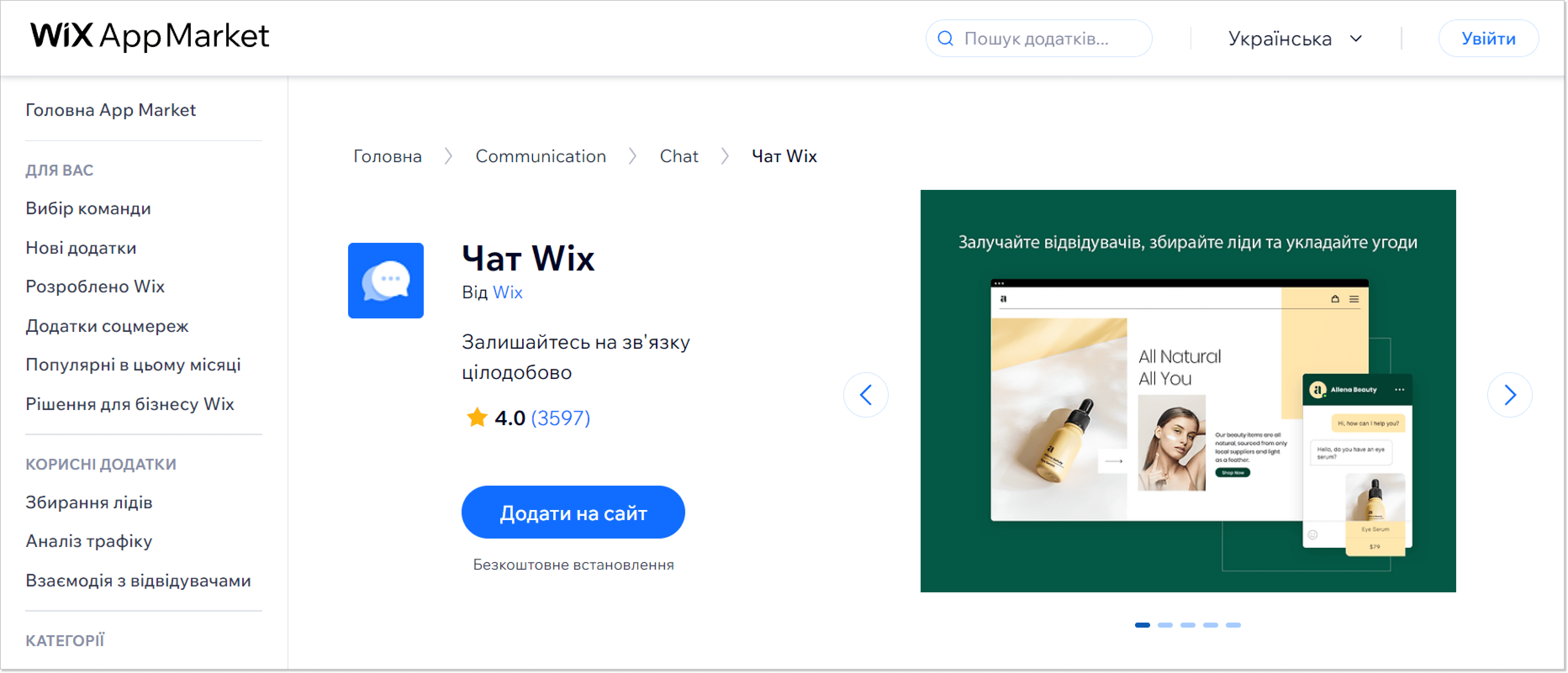 wix chat как аналог JivoSite