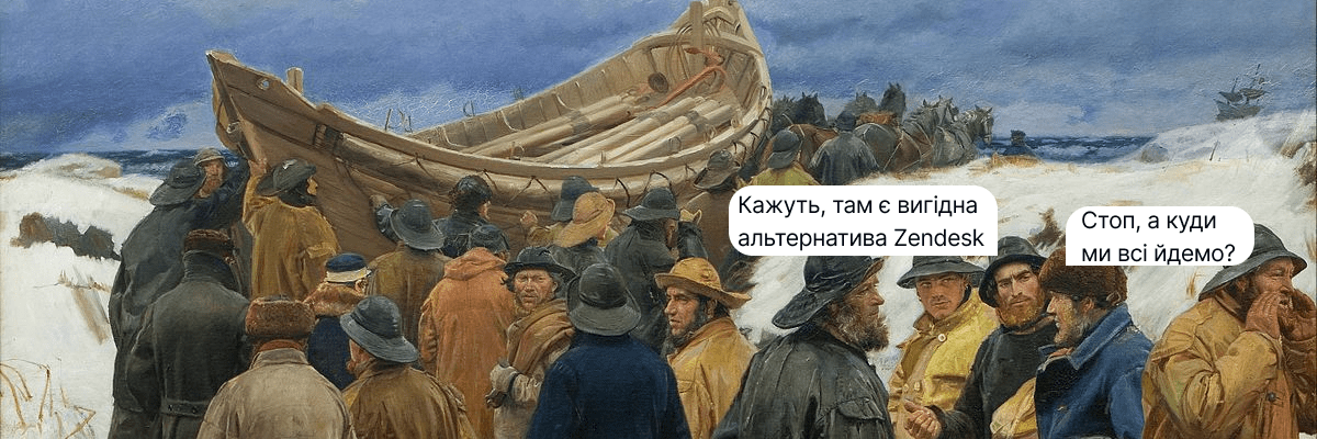 Zendesk – що це? Чесний огляд платформи, мінуси і вигідна альтернатива