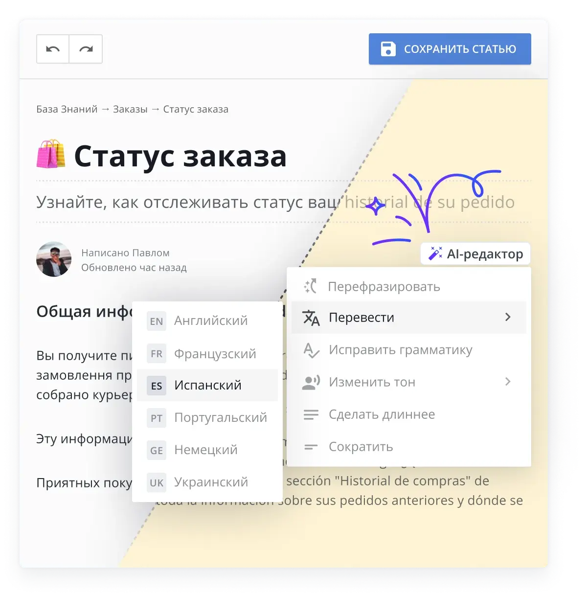 AI-редактор для базы знаний