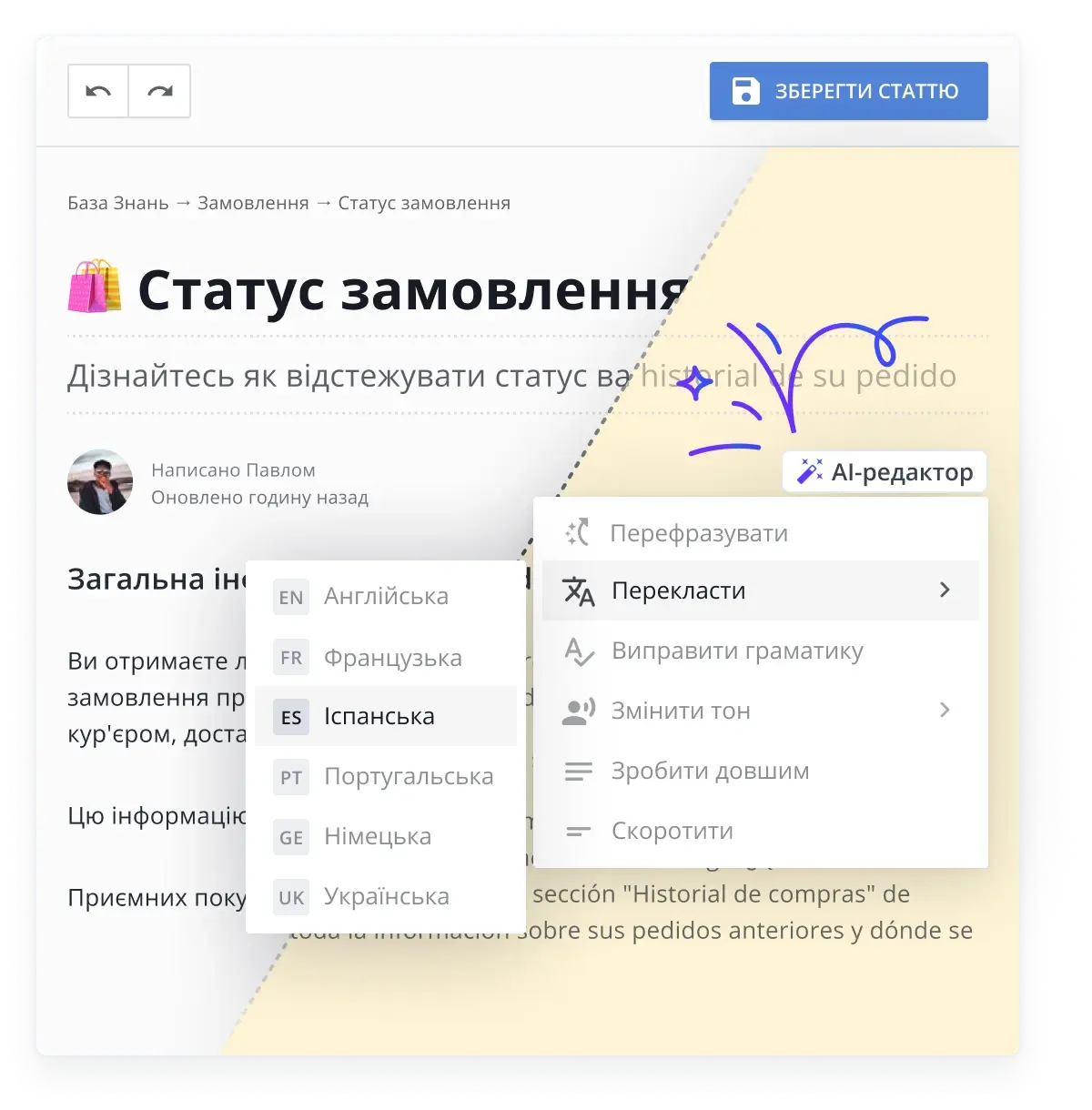AI-редактор для бази знань