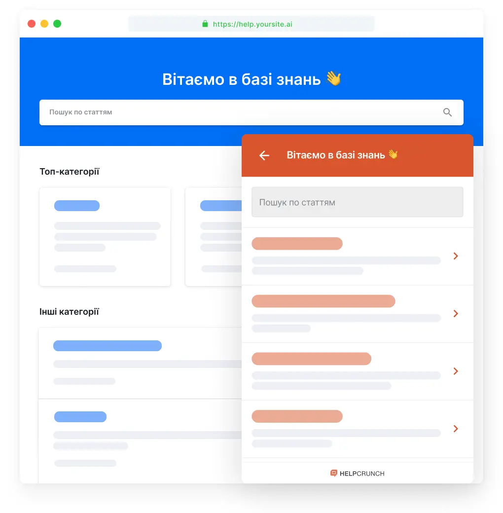 База знань від  HelpCrunch