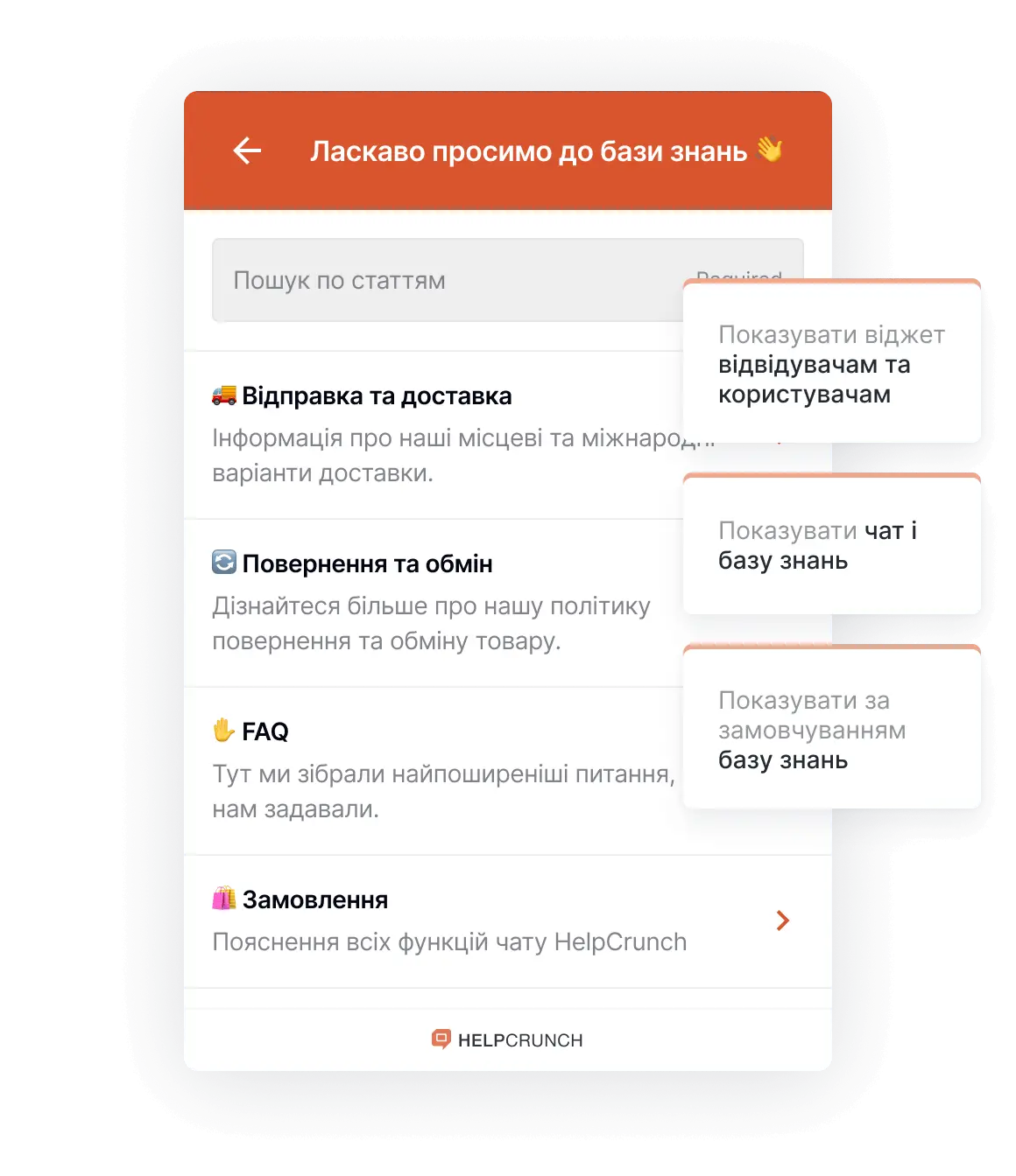Статті бази знань у віджеті від HelpCrunch