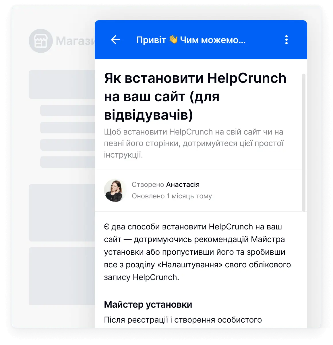 База знань всередині віджету від HelpCrunch