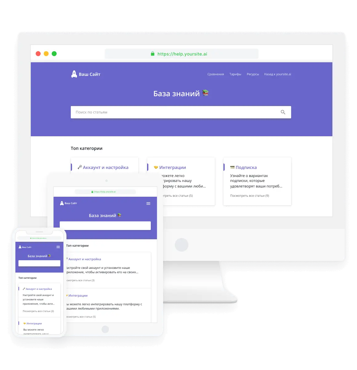 База знаний от HelpCrunch на разных устройствах