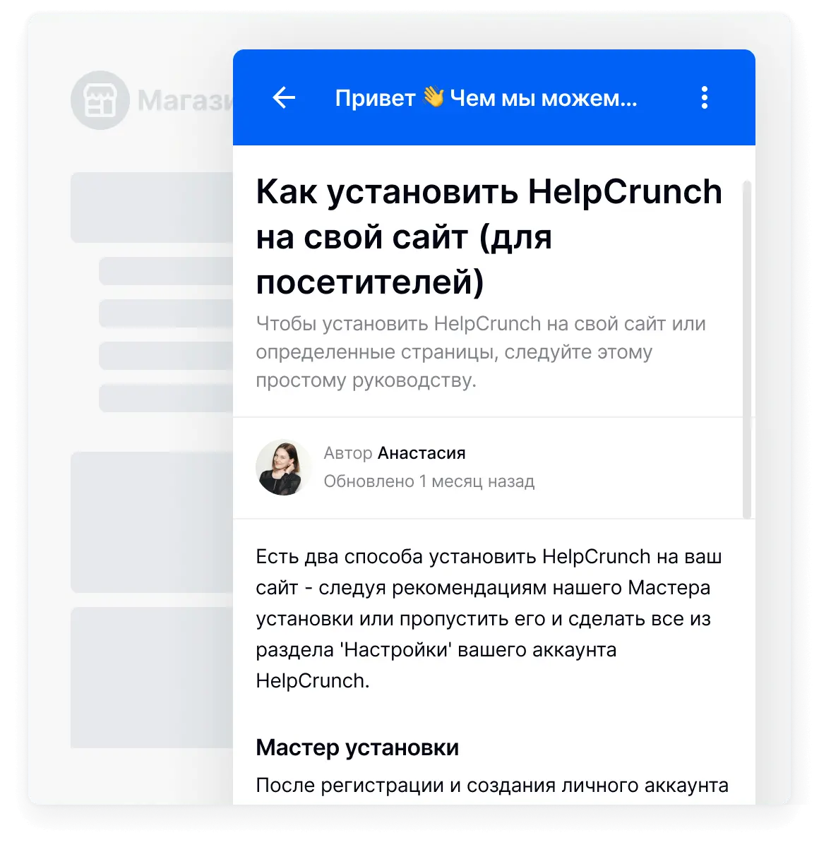 База знаний, интегрированная в чат от HelpCrunch