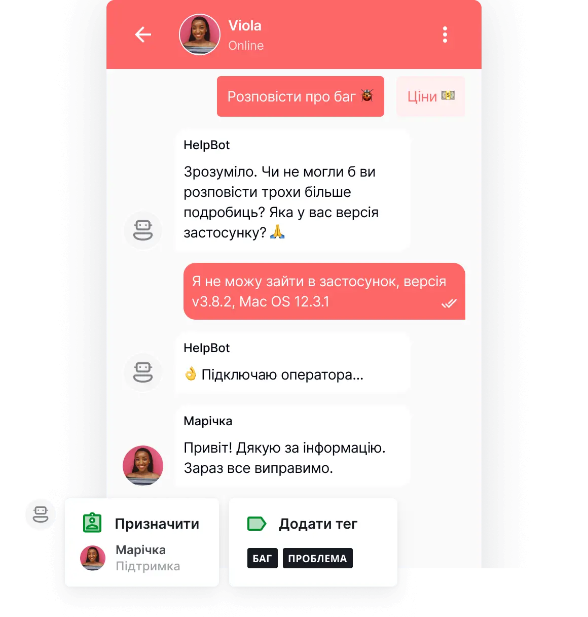 Чат-бот від HelpCrunch для підтримки клієнтів