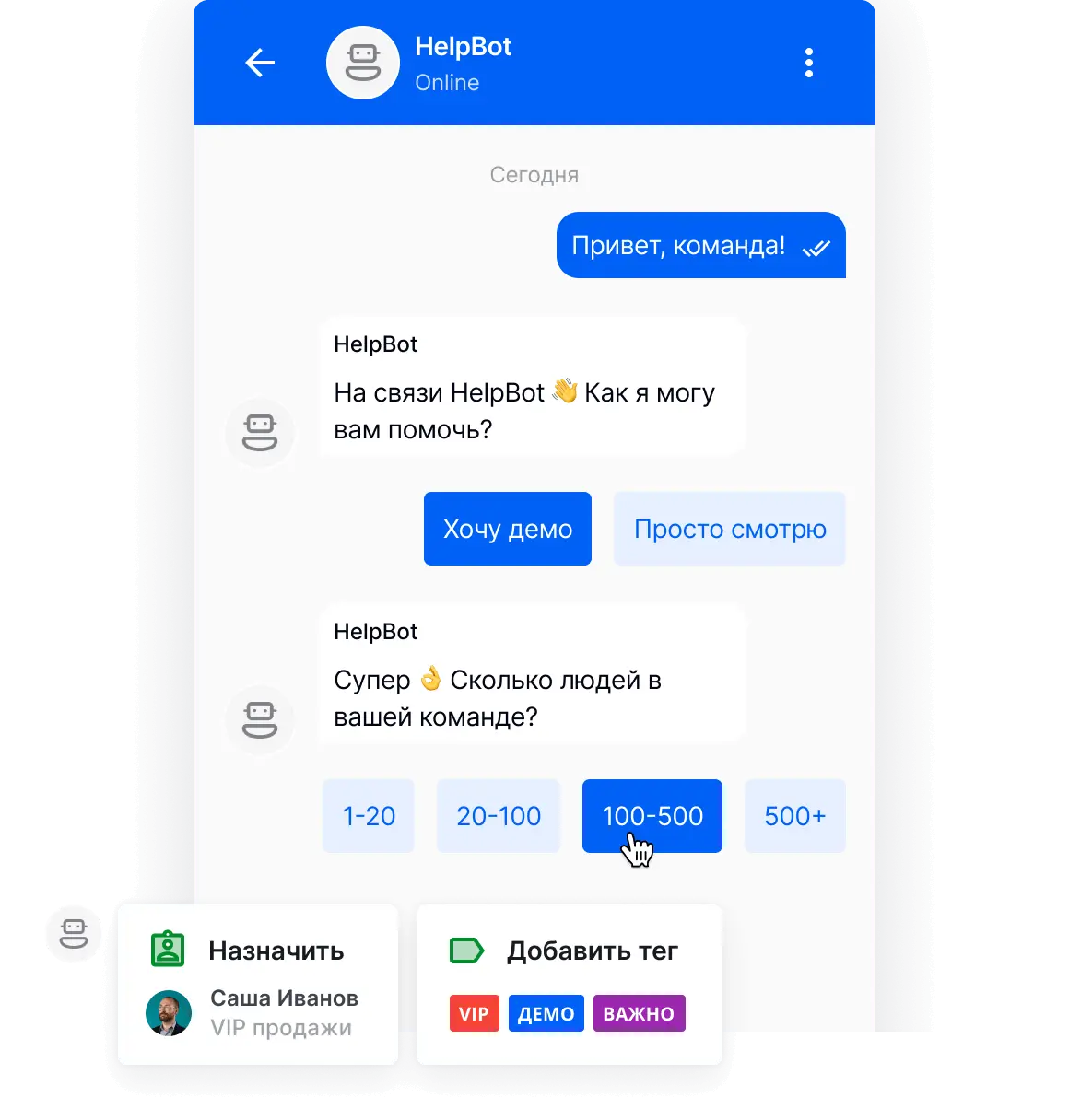 Чат-бот от HelpCrunch для квалификации лидов
