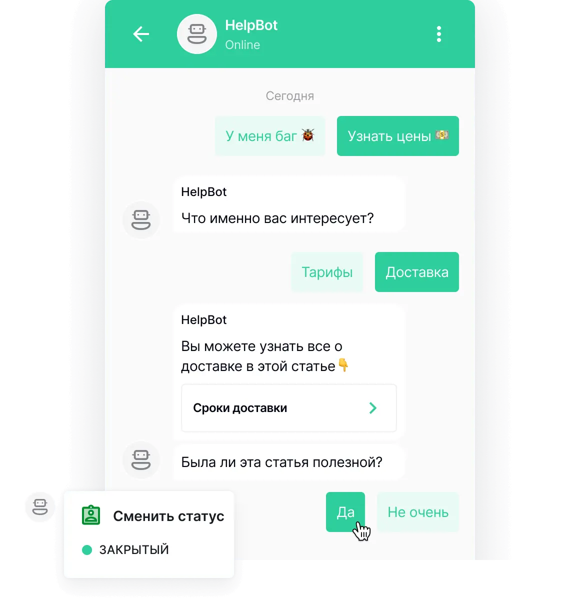 Чат-бот от HelpCrunch с контекстуальной статьей из базы знаний