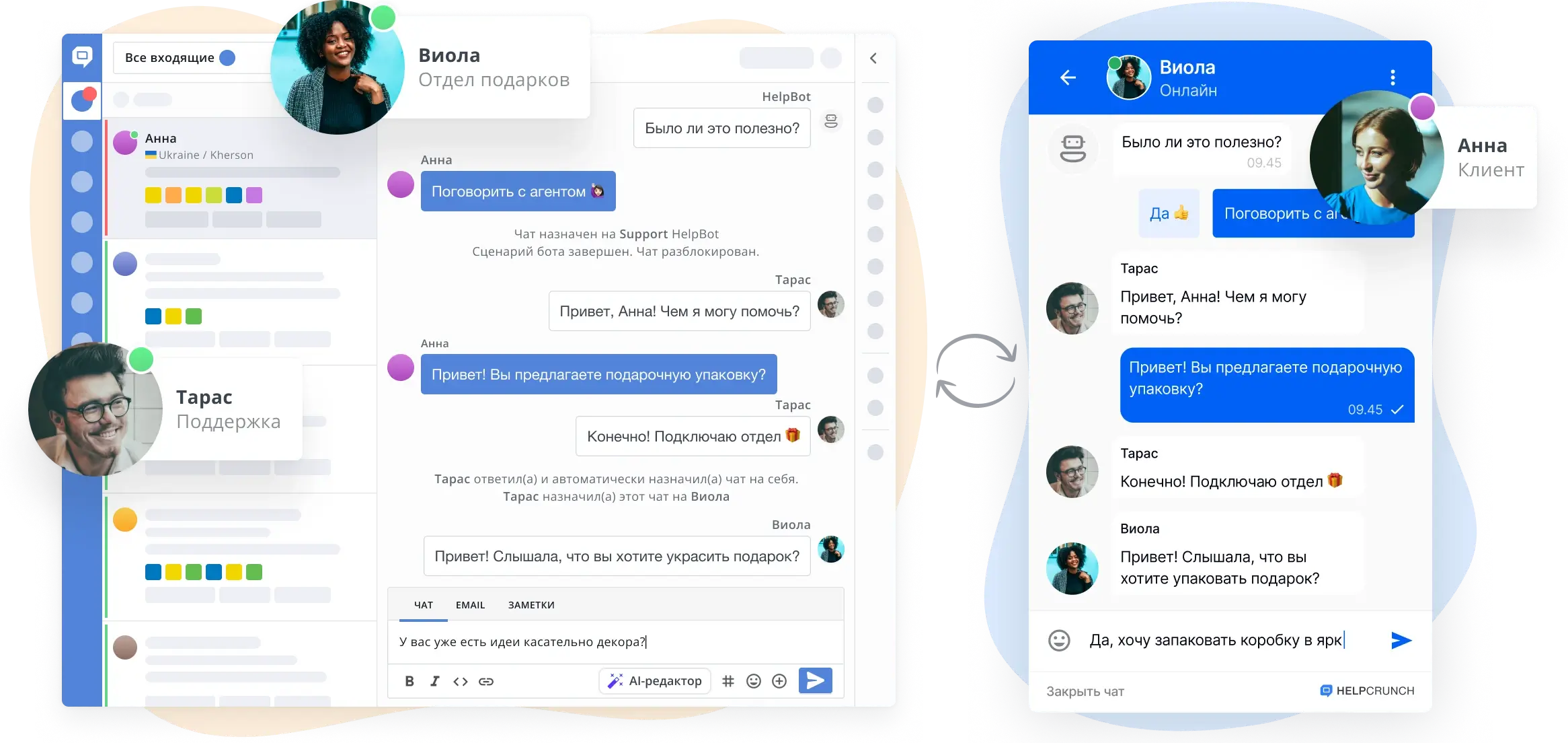 Чат для сайта и общий почтовый ящик от HelpCrunch